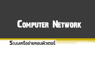 Computer Network
 