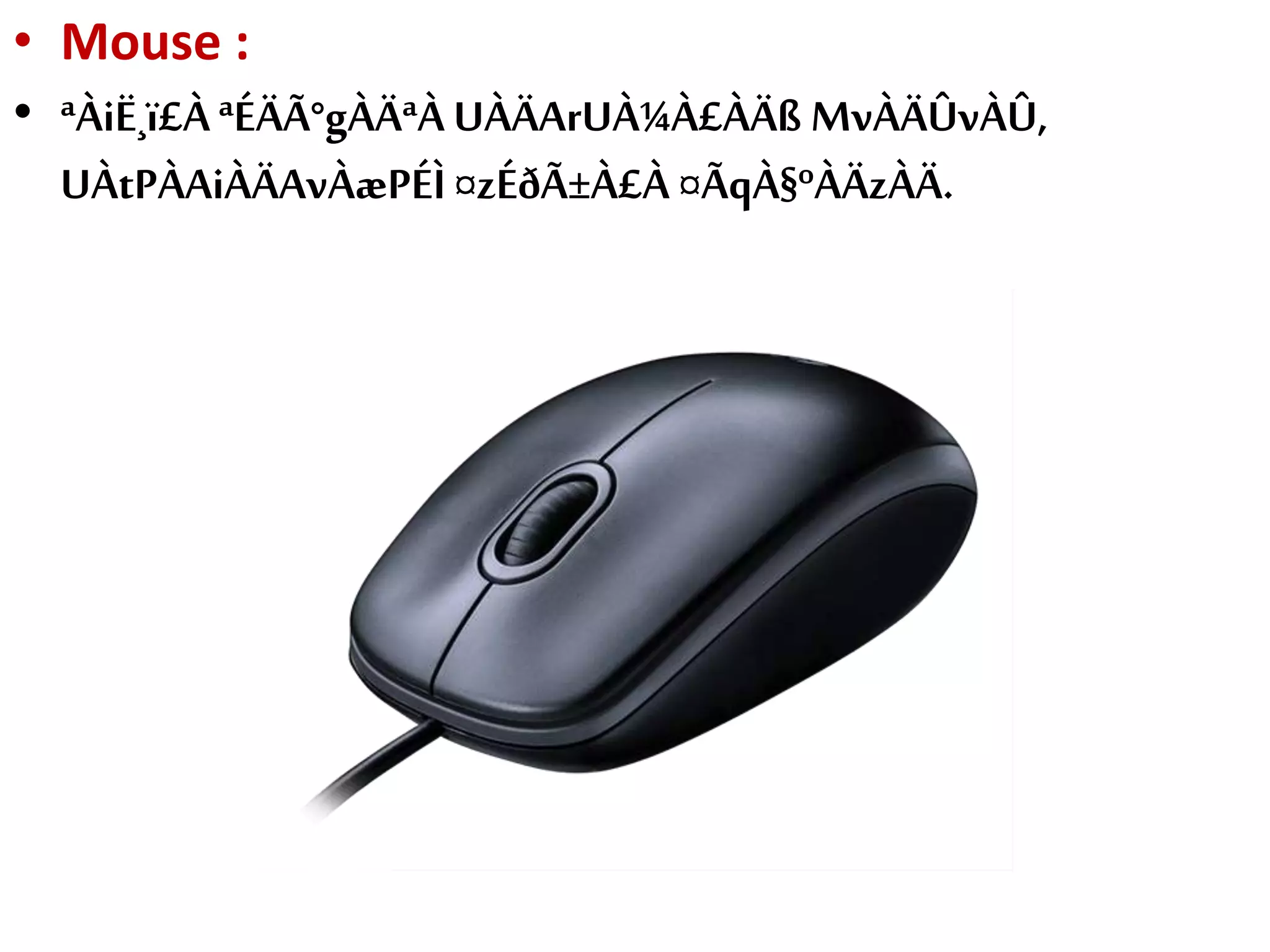 • Mouse :
• ªÀiË¸ï£ÀªÉÄÃ°gÀÄªÀ UÀÄArUÀ¼À£ÀÄß MvÀÄÛvÀÛ,
UÀtPÀAiÀÄAvÀæPÉÌ ¤zÉðÃ±À£À ¤ÃqÀ§ºÀÄzÀÄ.
 