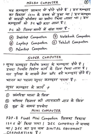 Computer notes | PDF