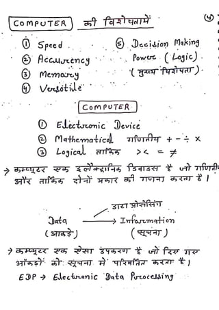 Computer notes | PDF