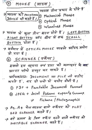 Computer notes | PDF