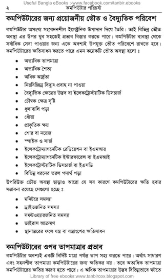 2 KgwcDUvi cwiPh©v
KgwcDUv‡ii Rb¨ cÖ‡qvRbxq †fŠZ I ˆe`y¨wZK cwi‡ek
KgwcDUvi AmsL¨ ms‡e`bkxj B‡j±ªwbK Dcv`vb w`‡q ˆZwi| ZvB wewfbœ †fŠZ
Ae¯’v Gi Dci Lye mn‡RB cÖfve we¯Ívi Ki‡Z cv‡i| KgwcDUvi e¨e¯’v †_‡K
me©vwaK †mev cvIqvi Rb¨ G‡K Aek¨B Dchy³ †fŠZ cwi‡e‡k ivL‡Z n‡e|
KgwcDUv‡ii ÿwZmvab Ki‡Z cv‡i Ggb K‡qKwU †fŠZ Ae¯’v n‡jv t
 AZ¨waK ZvcgvÎv
 AZ¨waK ˆkZ¨
 AwaK Av`ª©Zv
 wbiwew”Qbœ we`y¨r cÖevn bv cvIqv
 ˆe`y¨wZK †ÿ‡Îi D™¢e ev B‡jK‡Uªv÷¨vwUK wWmPvR©
 †PŠ¤^K †ÿÎ m„wó
 ayjvevwj cov
 †auvqv
 cÖvK…wZK ÿq
 †kvi ev b‡qR
 ¯úvBK I mvR©
 B‡jK‡Uªvg¨vM‡bwUK †iwW‡qkb ev BGgAvi
 B‡jK‡Uªvg¨vM‡bwUK B›Uvidv‡iÝ ev BGgAvB
 B‡jK‡Uªv÷¨vwUK wWmPvR© ev BGmwW
 wewfbœ ai‡bi Zij c`v_© cov
DcwiD³ †fŠZ Ae¯’v QvovI Av‡iv †h me Kvi‡Y KgwcDUv‡ii ÿwZ nevi
m¤¢vebv i‡q‡Q †m¸‡jv n‡”Q t
 gwbU‡i mgm¨v
 WªvBfRwbZ mgm¨v
 mdUIq¨viRwbZ mgm¨v
 fvBivm AvµgY
 ¯’vbvšÍ‡ii d‡j hš¿ ev hš¿vs‡ki ÿwZmvab
KgwcDUv‡ii Ici ZvcgvÎvi cÖfve
KgwcDUvi Aek¨B GKwU wbw`©ó gvÎv ch©šÍ Zvc mn¨ Ki‡Z cv‡i| A_©vr mvaviY
Ges mnbkxj ZvcgvÎv KgwcDUv‡ii Rb¨ ÿwZKi bq| Z‡e AZ¨waK ZvcgvÎv
KgwcDUv‡ii ÿwZi KviY n‡Z cv‡i| G AwaK ZvcgvÎvi D™¢e wewfbœfv‡e NU‡Z
Useful Bangla eBooks :-www.facebook.com/tanbir.ebooks
Library of free ebooks:www.tanbircox.blogspot.com
 