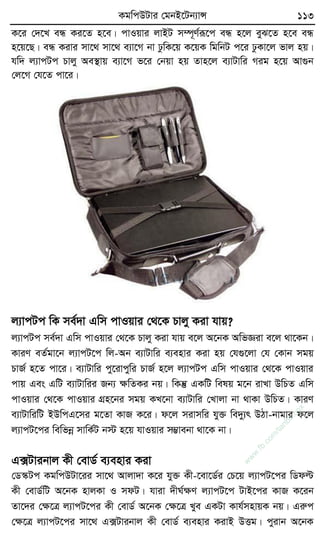 KgwcDUvi †gbB‡Ub¨vÝ 113
K‡i †`‡L eÜ Ki‡Z n‡e| cvIqvi jvBU m¤ú~Y©iƒ‡c eÜ n‡j eyS‡Z n‡e eÜ
n‡q‡Q| eÜ Kivi mv‡_ mv‡_ e¨v‡M bv XzwK‡q K‡qK wgwbU c‡i XzKv‡j fvj nq|
hw` j¨vcUc Pvjy Ae¯’vq e¨v‡M f‡i †bqv nq Zvn‡j e¨vUvwi Mig n‡q Av¸b
†j‡M †h‡Z cv‡i|
j¨vcUc wK me©`v Gwm cvIqvi †_‡K Pvjy Kiv hvq?
j¨vcUc me©`v Gwm cvIqvi †_‡K Pvjy Kiv hvq e‡j A‡bK AwfÁiv e‡j _v‡Kb|
KviY eZ©gv‡b j¨vcU‡c wj-Ab e¨vUvwi e¨envi Kiv nq †h¸‡jv †h †Kvb mgq
PvR© n‡Z cv‡i| e¨vUvwi cy‡ivcywi PvR© n‡j j¨vcUc Gwm cvIqvi †_‡K cvIqvi
cvq Ges GwU e¨vUvwii Rb¨ ÿwZKi bq| wKš‘ GKwU welq g‡b ivLv DwPZ Gwm
cvIqvi †_‡K cvIqvi MÖn‡bi mgq KL‡bv e¨vUvwi †Lvjv bv _vKv DwPZ| KviY
e¨vUvwiwU BDwcG‡mi g‡Zv KvR K‡i| d‡j mivmwi hy³ we`y¨r DVv-bvgvi d‡j
j¨vcU‡ci wewfbœ mvwK©U b÷ n‡q hvIqvi m¤¢vebv _v‡K bv|
G·Uvibvj Kx †evW© e¨envi Kiv
†W¯‹Uc KgwcDUv‡ii mv‡_ Avjv`v K‡i hy³ Kx-‡ev‡W©i †P‡q j¨vcU‡ci wWdë
Kx †evW©wU A‡bK nvjKv I mdU| hviv `xN©ÿY j¨vcU‡c UvB‡ci KvR K‡ib
Zv‡`i †ÿ‡Î j¨vcU‡ci Kx †evW© A‡bK †ÿ‡Î Lye GKUv Kvh©mnvqK bq| Giæc
†ÿ‡Î j¨vcU‡ci mv‡_ G·Uvibvj Kx †evW© e¨envi KivB DËg| cyivb A‡bK
w
w
w
.fb.com
/tanbir.cox
 