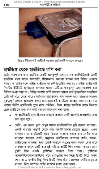 124 KgwcDUvi cwiPh©v
wPÎ t BDGmwe Uz AvBwWB K¨ve‡j nvW©wW¯‹wU jvMv‡bv n‡q‡Q|
nvW©wW¯‹ †_‡K nvW©wW‡¯‹ Kwc Kiv
†WUv msiÿ‡Yi Rb¨ nvW©wW¯‹ GKwU ¸iæZ¡c~Y© gva¨g| me KgwcDUv‡iB GKwU
nvW©wW¯‹ _v‡K hv‡Z Acv‡iwUs wm‡÷gmn Ab¨vb¨ BÝUj Kiv wewfbœ †cÖvMÖvg
_v‡K| G nvW©wW¯‹‡K gvóvi nvW©wW¯‹ ev iæU wW‡i±wi ejv nq| gvóvi nvW©wW¯‹wU
wm‡÷g BDwb‡U ¯’vwqfv‡e jvMv‡bv _v‡K| GwU‡Z ¸iæZ¡c~Y© Z_¨ msiÿY K‡i
wbwðZ nIqv hvq bv| wewfbœ Kvi‡Y †ekx e¨eüZ gvóvi nvW© WªvBfwU‡Z msiwÿZ
†WUv bó n‡q †h‡Z cv‡i| eZ©gv‡b nvW©wW‡¯‹i `vg A‡bK K‡g hvIqvq A‡b‡K
MyiæZ¡c~Y© Z‡_¨i e¨KAvc ivLvi Rb¨ Av‡iKwU nvW©wW¯‹ e¨envi K‡i _v‡Kb| G
ai‡Yi wØZxq nvW©wW¯‹wU †¯øf bv‡g cwiwPZ| wb‡P gvóvi nvW©wW¯‹ †_‡K wKfv‡e
†¯øf nvW©wW‡¯‹ Z_¨ Kwc Kiv hvq Zv Av‡jvPbv Kiv n‡jv|
 †h nvW©wW¯‹wU †¯øf wnmv‡e e¨envi Ki‡eb †mwU Aek¨B di‡g‡UW Ges
fvj n‡Z n‡e|
 †Kwms Gi Kfvi Ly‡j †`Lyyb gvóvi nvW©wW¯‹wU‡Z `ywU K¨vej jvMv‡bv|
GKwU cvIqvi mvcøvB †_‡K Ges Ab¨wU gv`vi †ev‡W©i IDE1 †_‡K
jvMv‡bv| ‡h nvW©wW¯‹wU †¯øf wnmv‡e e¨envi Ki‡Z Pvb †mwUi Mv‡q
jvMv‡bv Rv¤úvi †mwUs Abyymv‡i nvW©wW‡¯‹i Rv¤úvi †mwUs Kiæb|
nvW©wW‡¯‹i mvg‡bi w`‡K (†cvU© jvMv‡bv As‡k) jÿ¨ Ki‡j †`Lv hv‡e
gvSLv‡bi As‡k PviwU K‡i `yB mvwi‡Z AvUwU wcb jvMv‡bv Av‡Q| †Kvb
`yBwU wcb GKwU cøvwó‡Ki AveiY w`‡q XvKv| cøvwó‡Ki
AveiYwU‡K(Rv¤úviwU‡K) Ly‡j (AvOy‡ji bL w`‡q wPgwU w`‡q A_ev
†kvb ev G RvZxq wKQy w`‡q wPgwU w`‡q †U‡b) Rv¤úvi †mwUs Abymv‡i
jvMvb| wb‡P Rv¤úvi †mwUs m¤ú‡K© aviYv †`qv n‡jv|
Useful Bangla eBooks :-www.facebook.com/tanbir.ebooks
Library of free ebooks:www.tanbircox.blogspot.com
 