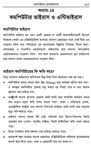 KgwcDUvi †gbB‡Ub¨vÝ 167
Aa¨vq-14
KgwcDUvi fvBivm I Gw›UfvBivm
KgwcDUvi fvBivm
KgwcDUvi fvBivm nj Ggb GKwU †cÖvMÖvg hv GKwU aŸsmKvix/mš¿vmx wn‡m‡e
wb‡R‡K (A_©vr Gi Gw·wKD‡Uej Ask‡K) Ab¨vb¨ †cÖvMÖv‡gi mv‡_ †m‡U w`‡q Gi
msµgY NUvq Ges ch©vqµ‡g Gi aŸsmh‡Ái we¯‘…wZi wbðqZv weavb K‡i|
cÖKvivšÍ‡i G msµwgZ †cÖvMÖvg¸‡jv fvBiv‡mi n‡q Ab¨vb¨ AmsµwgZ
†cÖvMÖvg¸‡jv‡Z msµgY NUvq| hvi d‡j cÖ_‡gv³ †cÖvMÖvg¸‡jv g~j fvBiv‡mi
n‡q Ab¨vb¨ fv‡jv †cÖvMÖvg¸‡jv‡Z msµgY NUvq|
fvBivm KgwcDUv‡ii wK ÿwZ K‡i?
wb‡¤œ ms‡ÿ‡c fvBiv‡mi ÿwZKviK wKQy welq wb‡q Av‡jvPbv Kiv nj gvÎ t
 KgwcDUvi Pj‡Z Pj‡Z nVvr w¯’i (Hang) n‡q Kvh©µg ¯’wMZ K‡i †`q|
G Ae¯’vq KgwcDUvi cybivq Pvjy Ki‡Z nq weavq †mf bv Kiv A‡bK
g~•j¨evb Z_¨ nvwi‡q hvq|
 ¸i€Z¡c•Y© A‡bK ¯’vcbvq †cÖvMÖvg IjU-cvjU K‡i ¯^vfvweK Kvh©µg e¨nZ
Kiv QvovI cÖf‚Z ÿwZ mvab Ki‡Z cv‡i| †hgb t †gwWK¨vj †iKW©,
GqviUªvwdK K‡›Uªvj Ges Ab¨vb¨ wbivcËv Kvh©µg IjU-cvjU K‡i gvby‡li
g„Zz¨ ch©š• NUv‡Z cv‡i|
 fvBivm mvgvb¨ K‡qK weU †WUv cwieZ©b K‡i wnmve-wbKv‡ki weivU
†ni‡di K‡i (†hgb- e¨vswKs †m±‡i) weivU A_©‰bwZK ÿwZ mvab Ki‡Z
cv‡i|
 wW‡¯‹ msiwÿZ AwZ g•j¨evb Z_¨ nvwi‡q †dj‡Z cv‡i|
 ¸iæZ¡c•Y© eûj e¨eüZ A‡bK †cÖvMÖv‡gi Gw·wKD‡Uej dvBj‡K AvµvšÍ• K‡i
KivÞ K‡i w`‡Z cv‡i| d‡j G †cÖvMÖvgwU Avi ivb Ki‡e bv|
w
w
w
.fb.com
/tanbir.cox
 