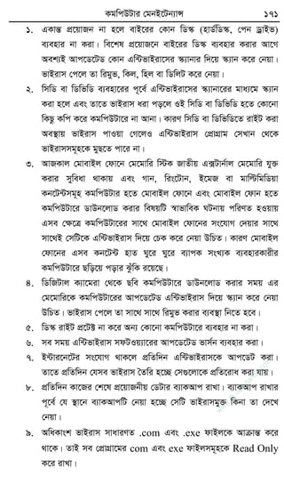 KgwcDUvi †gbB‡Ub¨vÝ 171
1. GKvšÍ cÖ‡qvRb bv n‡j evB‡ii †Kvb wW¯‹ (nvW©wW¯‹, †cb WªvBf)
e¨envi bv Kiv| we‡kl cÖ‡qvR‡b evB‡ii wW¯‹ e¨envi Kivi Av‡M
Aek¨B Avc‡W‡UW †Kvb Gw›UfvBiv‡mi ¯‹¨vbvi w`‡q ¯‹¨vb K‡i †bqv|
fvBivm †c‡j Zv wigyf, wKj, wnj ev wWwjU K‡i †bqv|
2. wmwW ev wWwfwW e¨env‡ii c~‡e© Gw›UfvBiv‡mi ¯‹¨vbv‡ii gva¨‡g ¯‹¨vb
Kiv n‡j Ges Zv‡Z fvBivm aiv co‡j IB wmwW ev wWwfwW n‡Z †Kv‡bv
wKQz Kwc K‡i KgwcDUv‡i bv Avbv| KviY wmwW ev wWwfwW‡Z ivBU Kiv
Ae¯’vq fvBivm cvIqv †M‡jI Gw›UfvBivm †cÖvMÖvg †mLvb †_‡K
fvBivmmg~n‡K gyQ‡Z cv‡i bv|
3. AvRKvj †gvevBj †dv‡b †g‡gvwi w÷K RvZxq G·Uvb©vj †g‡gvwi hy³
Kivi myweav _vKvq Ges Mvb, wis‡Uvb, B‡gR ev gvwëwgwWqv
Kb‡U›Umg~n KgwcDUvi n‡Z †gvevBj †dv‡b Ges †gvevBj †dvb n‡Z
KgwcDUv‡i WvDb‡jvW Kivi welqwU ¯^vfvweK NUbvq cwiYZ nIqvq
Gme †ÿ‡Î KgwcDUv‡ii mv‡_ †gvevBj †dv‡bi ms‡hvM †`qvi mv‡_
mv‡_B †mwU‡K Gw›UfvBivm w`‡q †PK K‡i †bqv DwPZ| KviY †gvevBj
†dv‡bi Gme Kb‡U›U nvZ Ny‡i Ny‡i e¨vcK msL¨K e¨enviKvixi
KgwcDUv‡i Qwo‡q covi SzuwK i‡q‡Q|
4. wWwRUvj K¨v‡giv †_‡K Qwe KgwcDUv‡i WvDb‡jvW Kivi mgq Gi
†g‡gvwi‡K KgwcDUv‡ii Avc‡W‡UW Gw›UfvBivm w`‡q ¯‹¨vb K‡i †bqv
DwPZ| fvBivm †c‡j Zv mv‡_ mv‡_ wigyf Kivi e¨e¯’v wb‡Z n‡e|
5. wW¯‹ ivBU cÖ‡U± bv K‡i Ab¨ †Kv‡bv KgwcDUv‡i e¨envi bv Kiv|
6. me mgq Gw›UfvBivm mdUIq¨v‡ii Avc‡W‡UW fvm©b e¨envi Kiv|
7. B›Uvi‡b‡Ui ms‡hvM _vK‡j cÖwZw`b Gw›UfvBivm‡K Avc‡WU Kiv|
Zv‡Z cÖwZw`b †hme fvBivm ˆZwi n‡”Q †m¸‡jv‡K cÖwZ‡iva Kiv hvq|
8. cÖwZw`b Kv‡Ri †k‡l cÖ‡qvRbxq †WUvi e¨vKAvc ivLv| e¨vKAvc ivLvi
c~‡e© †h ¯’v‡b e¨vKAvcwU †bqv n‡”Q †mwU fvBivmgy³ wKbv Zv †`‡L
†bqv|
9. AwaKvsk fvBivm mvaviYZ .com Ges .exe dvBj‡K AvµvšÍ K‡i
_v‡K| ZvB me †cÖvMÖv‡gi com Ges exe dvBjmg~n‡K Read Only
K‡i ivLv|
w
w
w
.fb.com
/tanbir.cox
 