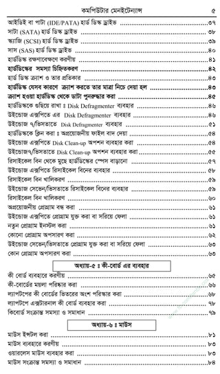 KgwcDUvi †gbB‡Ub¨vÝ 5
AvBwWB ev cvUv (IDE/PATA) nvW© wW¯‹ WªvBf ...............................................37
mvUv (SATA) nvW© wW¯‹ WªvBf ................................................................... 38
¯‹¨vwR (SCSI) nvW© wW¯‹ WªvBf ....................................................................39
mvm (SAS) nvW© wW¯‹ WªvBf .......................................................................40
nvW©wW¯‹ iÿYv‡eÿ‡Y KiYxq .....................................................................41
nvW©wW‡¯‹i mgm¨v wPwýZKiY ....................................................................42
nvW© wW¯‹ µ¨vk I Zvi cÖwZKvi ..................................................................43
nvW©wW¯‹ †hme Kvi‡Y µ¨vk Ki‡Z Zvi gvÎv wb‡P †`qv nj ...............................43
µ¨vk nIqv nvW©wW¯‹ †_‡K WvUv cybiæ×vi Kiv ................................................45
nvW©wW¯‹‡K ¸wQ‡q ivLv t Disk Defragmenter e¨envi ......................................46
DB‡ÛvR G·wc‡Z Gi Disk Defragmenter e¨envi ........................................46
DB‡ÛvR 7/wfmZv‡Z Disk Defragmenter e¨envi ............................................51
nvW©wW¯‹‡K wK¬b Kiv t AcÖ‡qvRbxq dvBj ev` †`qv ..........................................54
DB‡ÛvR G·wc‡Z Disk Clean-up Ackb e¨envi Kiv ......................................54
DB‡ÛvR7/wfmZv‡Z Disk Clean-up Ackb e¨envi Kiv .....................................55
wimvB‡Kj web †_‡K gy‡Q nvW©wW‡¯‹i †¯úm evov‡bv .........................................57
DB‡ÛvR G·wc‡Z wimvB‡Kj we‡bi e¨envi .................................................. 58
wimvB‡Kj web LvwjKiY ...........................................................................59
DB‡ÛvR †m‡fb/wfmZv‡Z wimvB‡Kj we‡bi e¨envi .........................................59
wimvB‡Kj web LvwjKiY ...........................................................................60
AcÖ‡qvRbxq †cÖvMÖvg eÜ Kiv .....................................................................61
DB‡ÛvR G·wc‡Z †cÖvMÖvg hy³ Kiv ev mwi‡q †djv ..........................................61
bZzb †cÖvMÖvg Bb÷j Kiv ..........................................................................61
†Kv‡bv †cÖvMÖvg AcmviY Kiv ......................................................................62
DB‡ÛvR †m‡fb/wfmZv‡Z †cÖvMÖvg hy³ Kiv ev mwi‡q †djv ................................63
†Kvb †cÖvMÖvg AcmviY Kiv ........................................................................63
Aa¨vq-5 t Kx-‡evW© Gi e¨envi
Kx †evW© e¨env‡i KiYxq ...........................................................................65
Kx-‡ev‡W©i gqjv cwi®‹vi Kiv ....................................................................66
j¨vcU‡ci Kx †ev‡W©i wfZ‡ii Ask cwi¯‹vi Kiv .............................................68
j¨vcU‡c G·Uvibvj Kx †evW© e¨envi Kiv .................................................... 78
wK‡evW© msµvšÍ mgm¨v I mgvavb ................................................................79
Aa¨vq-6 t gvDm
gvDm BÝUj Kiv ....................................................................................81
gvDm e¨env‡i KiYxq ............................................................................. 83
Iqvi‡jm gvDm e¨envi Kiv ..................................................................... 83
gvDm msµvšÍ mgm¨v I mgvavb ..................................................................84
w
w
w
.fb.com
/tanbir.cox
 