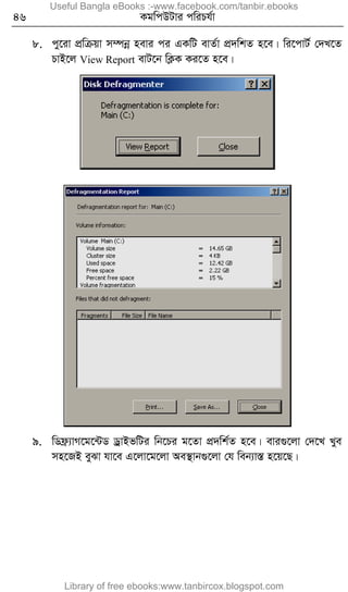 46 KgwcDUvi cwiPh©v
8. cy‡iv cÖwµqv m¤úbœ nevi ci GKwU evZ©v cÖ`wkZ n‡e| wi‡cvU© †`L‡Z
PvB‡j View Report evU‡b wK¬K Ki‡Z n‡e|
9. wWd«¨vM‡g‡›UW WªvBfwUi wb‡Pi g‡Zv cÖ`wk©Z n‡e| evi¸‡jv †`‡L Lye
mn‡RB eySv hv‡e G‡jv‡g‡jv Ae¯’vb¸‡jv †h web¨v¯Í n‡q‡Q|
Useful Bangla eBooks :-www.facebook.com/tanbir.ebooks
Library of free ebooks:www.tanbircox.blogspot.com
 