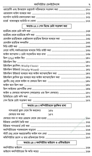 KgwcDUvi †gbB‡Ub¨vÝ 7
Iqv‡iw›U Ges Bbf‡qm WKz‡g›U mwVKfv‡e msiÿY Kiv ..................................120
Iqvi‡jm gvDm e¨envi Kiv .................................................................... 121
j¨vcUc e¨vUvwi iÿYv‡eÿY Kiv ............................................................... 121
Pv‡R© _vKve¯’vq e¨vUvwi bv †Lvjv ..............................................................122
Aa¨vq-12 t †cb wW‡¯‹ †WUv msiÿY Kiv
nvW©wW¯‹ †_‡K †WUv Kwc Kiv ............................................................................124
nvW©wW¯‹ †_‡K nvW©wW‡¯‹ Kwc Kiv ......................................................................126
†gvevBj nvW©wW¯‹‡K G·Uvibvj nvW©wW¯‹ wnmv‡e e¨envi Kiv ..................................131
†gvevBj nvW©wW¯‹ KbfvU©vi ...............................................................................132
wmwW ivBU Kiv ..............................................................................................133
†b‡iv evwY©s mdUIq¨v‡ii gva¨‡g wmwW ivBU Kiv ...........................................136
dvBj K‡¤cÖkb t †WUv ms‡KvwPZ K‡i ivLv .................................................139
wRc (Zip) dvBj wK? ............................................................................140
DBbwRc wK? .......................................................................................140
DBbwRc K¬¨vwmK (WinZip Classic) .....................................................140
DBbwRc DBRvW© (WinZip Wizard) ..........................................................141
DBbwRc DBRvW© e¨envi K‡i dvBj K‡¤cÖk/wRc Kiv ...................................142
DBbwRc K¬vwmK gyW e¨envi K‡i dvBj K‡¤cÖk/wRc Kiv ...............................146
†d¬vwUs †gby †_‡K dvBj ev †dìvi wRc Kiv ................................................148
dvBj Avb wRc Kiv ..............................................................................148
wRc dvB‡ji †cÖvcvwU©R †`Lv ....................................................................149
dvBj I †dvìvi K‡¤cÖkb (Kg‡cÖm&W GÛ wRc †dvìvi) .................................150
wWwfwW‡Z †WUv Kwc Kiv ........................................................................152
†cb wW‡¯‹ †WUv msiÿY Kiv ...................................................................152
Aa¨vq-13 t Kw¤úDUvi‡K myiwÿZ ivLv
cvmIqvW© fz‡j †M‡j wK Ki‡eb? 156
†dvìvi jK Kiv 157
†dvìvi jK bv K‡i †cÖvMÖvg †_‡K †ei nIqv .................................................160
BDRvi GKvD›U ˆZwi Kiv ....................................................................... 161
BDRvi cvmIqvW© †mU Kiv ......................................................................162
KgwcDUv‡ii cvidi‡gÝ evov‡bv ..............................................................163
÷vU© †gby †_‡K AcÖ‡qvRbxq dvBj ev` †`qv ................................................166
KwgwcDUvi µ¨vk I Zvi cÖwZKv‡ii Dcvq ...................................................167
Aa¨vq-14 t KgwcDUvi fvBivm I Gw›UfvBivm
KgwcDUvi fvBivm ................................................................................169
fvBivm KgwcDUv‡ii wK ÿwZ K‡i? ..........................................................169
w
w
w
.fb.com
/tanbir.cox
 