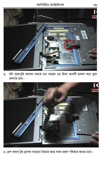 KgwcDUvi †gbB‡Ub¨vÝ 69
4. hw` cy‡ivcywi Avjv`v Ki‡Z Pvb Zvn‡j Gi wieb AskwU nvjKv K‡i Ly‡j
†dj‡Z n‡e|
5. eªvk A_ev Uz_ eªv‡ki mvnv‡h¨ wfZ‡i R‡g _vKv gqjv cwi¯‹vi Ki‡Z n‡e|
w
w
w
.fb.com
/tanbir.cox
 