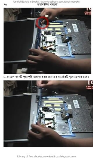 70 KgwcDUvi cwiPh©v
6. †e‡Rj AskwU cy‡ivcywi Avjv`v Kivi Rb¨ Gi Kv‡b±iwU Ly‡j †dj‡Z n‡e|
Useful Bangla eBooks :-www.facebook.com/tanbir.ebooks
Library of free ebooks:www.tanbircox.blogspot.com
 