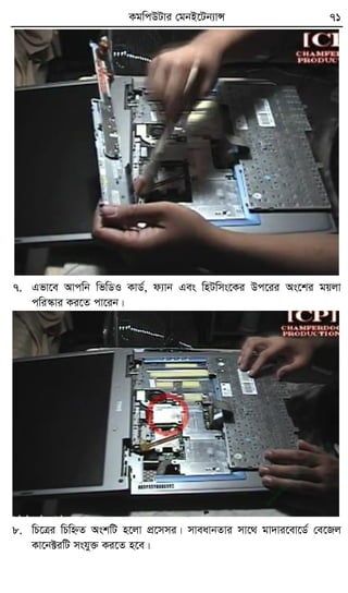 KgwcDUvi †gbB‡Ub¨vÝ 71
7. Gfv‡e Avcwb wfwWI KvW©, d¨vb Ges wnUwms‡Ki Dc‡ii As‡ki gqjv
cwi¯‹vi Ki‡Z cv‡ib|
8. wP‡Îi wPwýZ AskwU n‡jv cÖ‡mmi| mveavbZvi mv‡_ gv`vi‡ev‡W© †e‡Rj
Kv‡b±iwU mshy³ Ki‡Z n‡e|
w
w
w
.fb.com
/tanbir.cox
 