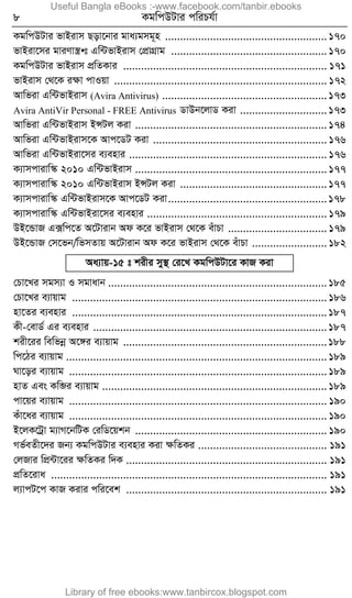 8 KgwcDUvi cwiPh©v
KgwcDUvi fvBivm Qov‡bvi gva¨gmg~n ......................................................170
fvBiv‡mi gviYv¯¿• t Gw›UfvBivm †cÖvMÖvg ....................................................170
KgwcDUvi fvBivm cÖwZKvi .................................................................... 171
fvBivm †_‡K iÿv cvIqv ....................................................................... 172
Avwfiv Gw›UfvBivm (Avira Antivirus) .......................................................173
Avira AntiVir Personal - FREE Antivirus WvDb‡jvW Kiv .............................173
Avwfiv Gw›UfvBivm BÝUj Kiv ................................................................174
Avwfiv Gw›UfvBivm‡K Avc‡WU Kiv .......................................................... 176
Avwfiv Gw›UfvBiv‡mi e¨envi .................................................................. 176
K¨vmcvivw¯‹ 2010 Gw›UfvBivm ................................................................177
K¨vmcvivw¯‹ 2010 Gw›UfvBivm BÝUj Kiv .................................................177
K¨vmcvivw¯‹ Gw›UfvBivm‡K Avc‡WU Kiv.....................................................178
K¨vmcvivw¯‹ Gw›UfvBiv‡mi e¨envi ............................................................ 179
DB‡ÛvR G·wc‡Z A‡Uvivb Ad K‡i fvBivm †_‡K euvPv ................................. 179
DB‡ÛvR †m‡fb/wfmZvq A‡Uvivb Ad K‡i fvBivm †_‡K euvPv ......................... 182
Aa¨vq-15 t kixi my¯’ †i‡L KgwcDUv‡i KvR Kiv
†Pv‡Li mgm¨v I mgvavb .........................................................................185
†Pv‡Li e¨vqvg .....................................................................................186
nv‡Zi e¨envi .....................................................................................187
Kx-†evW© Gi e¨envi ..............................................................................187
kix‡ii wewfbœ A‡½i e¨vqvg ....................................................................188
wc‡Vi e¨vqvg .......................................................................................189
Nv‡oi e¨vqvg ......................................................................................189
nvZ Ges Kwâi e¨vqvg ...........................................................................189
cv‡qi e¨vqvg ...................................................................................... 190
Kuv‡ai e¨vqvg ...................................................................................... 190
B‡jK‡Uªv g¨vM‡bwUK †iwW‡qkb ................................................................ 190
Mf©eZx‡`i Rb¨ KgwcDUvi e¨envi Kiv ÿwZKi ........................................... 191
†jRvi wcÖ›Uv‡ii ÿwZKi w`K ................................................................... 191
cÖwZ‡iva ............................................................................................ 191
j¨vcU‡c KvR Kivi cwi‡ek ................................................................... 191
Useful Bangla eBooks :-www.facebook.com/tanbir.ebooks
Library of free ebooks:www.tanbircox.blogspot.com
 