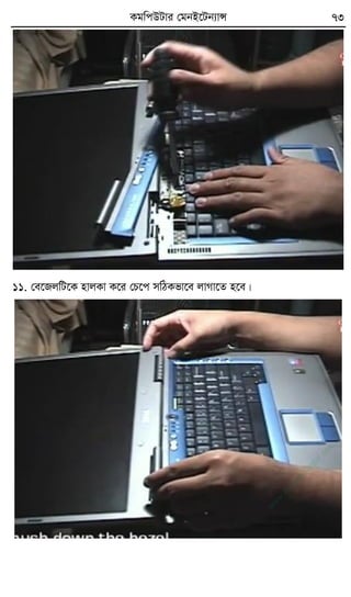 KgwcDUvi †gbB‡Ub¨vÝ 73
11. †e‡RjwU‡K nvjKv K‡i †P‡c mwVKfv‡e jvMv‡Z n‡e| w
w
w
.fb.com
/tanbir.cox
 