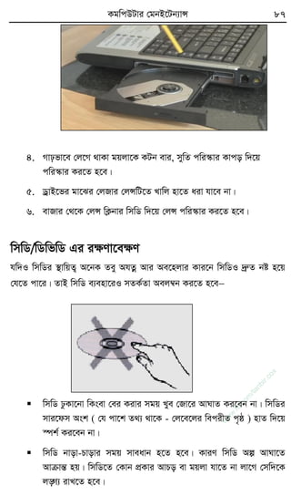 KgwcDUvi †gbB‡Ub¨vÝ 87
4. Mvpfv‡e †j‡M _vKv gqjv‡K KUb evi, mywZ cwi¯‹vi Kvco w`‡q
cwi¯‹vi Ki‡Z n‡e|
5. WªvB‡fi gv‡Si †jRvi †jÝwU‡Z Lvwj nv‡Z aiv hv‡e bv|
6. evRvi †_‡K †jÝ wK¬bvi wmwW w`‡q †jÝ cwi¯‹vi Ki‡Z n‡e|
wmwW/wWwfwW Gi iÿYv‡eÿY
hw`I wmwWi ¯’vwqZ¡ A‡bK Zey AhZœ Avi Ae‡njvi Kvi‡b wmwWI `ª€Z bó n‡q
†h‡Z cv‡i| ZvB wmwW e¨env‡iI mZK©Zv Aej¤^b Ki‡Z n‡e
 wmwW XzKv‡bv wKsev †ei Kivi mgq Lye †Rv‡i AvNvZ Ki‡eb bv| wmwWi
mvi‡dm Ask ( †h cv‡k Z_¨ _v‡K - †j‡e‡ji wecixZ c„ô ) nvZ w`‡q
¯úk© Ki‡eb bv|
 wmwW bvov-Pvovi mgq mveavb n‡Z n‡e| KviY wmwW Aí AvNv‡Z
AvµvšÍ nq| wmwW‡Z †Kvb cÖKvi AvPo ev gqjv hv‡Z bv jv‡M †mw`‡K
jÿ¨ ivL‡Z n‡e|
w
w
w
.fb.com
/tanbir.cox
 