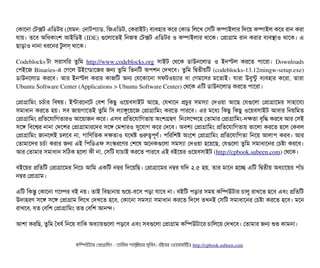 পকটাশনটা পটক্সট এমডিটর (পরমন: পনটাটপিল্যটাডি, মজএমডিট, পকরটাইট) বিল্যবিহটার কশর পকটাডি মলশখ পসিমট কম্পিটাইলটার মদশয় কম্পিটাইল কশর রটান করটা
রটায়। তশবি অমধকটামশ আইমডিই (IDE) গুশলটাশতই মনজস্ব পটক্সট এমডিটর ও কম্পিটাইলটার থটাশক। পপটাগটাম রটান করটার বিল্যবিসটাও থটাশক। এ
ছিটাড়টাও নটানটা ধরশনর টবলস থটাশক।
Codeblocks টটা  সিরটাসিমর  তবমম  http://www.codeblocks.org  সিটাইট  পথশক  ডিটাউনশলটাডি  ও  ইনস্টল  করশত  পিটাশরটা।  Downloads
পপিইশজ Binaries­এ পগশল উইশন্ডিটাশজর জন তবমম মতনমট অপিশন পদখশবি। তবমম মদ্বিতনীয়মট (codeblocks­13.12mingw­setup.exe)
ডিটাউনশলটাডি  করশবি।  আর  ইনস্টল  করটার  কটাজমট  অন  পরশকটাশনটা  সিফটওয়ল্যটার  বিটা  পগমশসির  মশতটাই।  রটারটা  উবিবন্টব  বিল্যবিহটার  কশরটা,  তটারটা
Ubuntu Software Center (Applications > Ubuntu Software Center) পথশক এমট ডিটাউনশলটাডি করশত পিটাশরটা। 
পপটাগটামমম  চিচির্বটার  মবিষয়।  ইন্টটারশনশট  পবিশ  মকছিব  ওশয়বিসিটাইট  আশছি,  পরখটাশন  পচিবর  সিমসিল্যটা  পদওয়টা  আশছি  পরগুশলটা  পপটাগটাশমর  সিটাহটাশরল্য
সিমটাধটান করশত হয়। সিবি জটায়গটাশতই তবমম মসি লল্যটাঙবশয়শজ পপটাগটামমম করশত পিটারশবি। এর মশধল্য মকছিব মকছিব ওশয়বিসিটাইট আবিটার মনয়মমত
পপটাগটামমম পমতশরটামগতটারও আশয়টাজন কশর। এসিবি পমতশরটামগতটায় অমশগহণ  মনমোঃসিশন্দশহ পতটামটার পপটাগটামমম­দকতটা বিগমদ্ধ করশবি আর পসিই
সিশঙ মবিশশ্বর নটানটা পদশশর পপটাগটামটারশদর সিশঙ পমশটারও সুশরটাগ কশর পদশবি। অবিশল্য পপটাগটামমম পমতশরটামগতটায় ভটাশলটা করশত হশল পকবিল
পপটাগটামমম জটানশলই চিলশবি নটা, গটামণমতক দকতটাও রশথষ গুরত্বপিভণর্ব। পিমরমশষ অমশশ পপটাগটামমম পমতশরটামগতটা মনশয় আলটাপি করবি। আর
পতটামটাশদর চিচির্বটা করটার জন এই মপিমডিএফ সিমস্করশণর পশশষ অশনকগুশলটা সিমসিল্যটা পদওয়টা হশয়শছি, পরগুশলটা তবমম সিমটাধটাশনর পচিষটা করশবি।
আর পতটামটার সিমটাধটান সিমঠিক হশলটা কনী নটা, পসিমট রটাচিটাই করশত পিটারশবি এই বিইশয়র ওশয়বিসিটাইট (http://cpbook.subeen.com) পথশক।
বিইশয়র পমতমট পপটাগটাশমর মনশচি আমম একমট নম্বর মদশয়মছি। পপটাগটাশমর নম্বর রমদ ২.৫ হয়, তটার মটাশন হশচ্ছে এমট মদ্বিতনীয় অধল্যটাশয়র পিটাঘাঁচি
নম্বর পপটাগটাম।
এমট মকন্তব পকটাশনটা গশল্পর বিই নয়। তটাই মবিছিটানটায় শুশয়­বিশসি পিড়টা রটাশবি নটা। বিইমট পিড়টার সিময় কমম্পিউটটার চিটালব রটাখশত হশবি এবিম পমতমট
উদটাহরণ সিশঙ সিশঙ পপটাগটাম মলশখ পদখশত হশবি, পকটাশনটা সিমসিল্যটা সিমটাধটান করশত মদশল তখনই পসিমট সিমটাধটাশনর পচিষটা করশত হশবি। মশন
রটাখশবি, রত পবিমশ পপটাগটামমম তত পবিমশ আনন্দ।
আশটা করমছি, তবমম তধরর্ব মনশয় বিটামক অধল্যটায়গুশলটা পিড়শবি এবিম সিবিগুশলটা পপটাগটাম কমম্পিউটটাশর চিটামলশয় পদখশবি। পতটামটার জন শুভ কটামনটা।
কমম্পিউটটার পপটাগটামমম ­ তটামমম শটাহ??মরয়টার সসমবিন। বিইয়য়র ওয়য়বিসটাইটট http://cpbook.subeen.com 
 