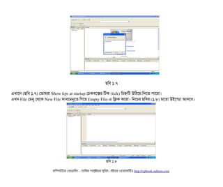 ছিমবি ১.৭
এখটাশন (ছিমবি ১.৭) পতটামরটা Show tips at startup পচিকবিশক্সর মটক (tick) মচিহ্নমট উমঠিশয় মদশত পিটাশরটা।
এখন File পমনু পথশক New File সিটাবিশমনুশত মগশয় Empty File­এ মকক কশরটা। মনশচির ছিমবির (১.৮) মশতটা উইশন্ডিটা আসিশবি।
ছিমবি ১.৮
কমম্পিউটটার পপটাগটামমম ­ তটামমম শটাহ??মরয়টার সসমবিন। বিইয়য়র ওয়য়বিসটাইটট http://cpbook.subeen.com 
 