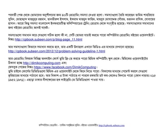 পিরবিতর্বনী পপিজ পথশক পতটামটাশদর অনুশনীলশনর জন ৪০মট পপটাগটামমম সিমসিল্যটা পদওয়টা হশলটা। সিমসিল্যটাগুশলটা ততমর কশরশছিন তটামমম শটাহ্মরয়টার
সুমবিন, পমটাহটাম্মটাদ মটাহমবদুর রহমটান, তটানভনীরল ইসিলটাম, ইকরটাম মটাহমবদ ফটামহম, মটাহবিববি পমটারটাশদ্দেজ পসিদৌরভ, শুভটানন রটামরক, পরটাবিটাশয়র
হটাসিটান। আশরটা মকছিব সিমসিল্যটা বিটামলটাশদশ ইনফরশমমটক্স অমলমম্পিয়টাশডির পটমনম পপটাগটাম পথশক সিমগ গহনীত হশয়শছি। সিমসিল্যটাগুশলটার সিমটাধটাশনর
জন বিইশয়র পপটাগটামমম জটানই রশথষ।
সিমসিল্যটাগুশলটা সিমটাধটান কশর পসিগুশলটা সিমঠিক হশলটা কনী নটা, পসিমট পতটামরটা রটাচিটাই করশত পিটাশরটা কমম্পিউটটার পপটাগটামমম বিইশয়র ওশয়বিসিটাইশট।
মলঙ্কমোঃ http://cpbook.subeen.com/p/blog-page_11.html
আর সিমসিল্যটাগুশলটা মকভটাশবি সিমটাধটান করশত হশবি, তটার একমট উদটাহরণ এখটাশন মভমডিও-এর মটাধল্যশম পদখটাশনটা হশয়শছিমোঃ
http://cpbook.subeen.com/2012/12/problem-solving-guideline-1.html
আর পপটাগটামমম মবিষয়ক মবিমভন্ন অনলটাইন পকটাসির্ব তবমম মফ্রি-পত করশত পিটাশরটা মদ্বিমমক কমম্পিউমটম স্কবল পথশক। মদ্বিমমশকর ওশয়বিসিটাইশটর
মঠিকটানটা হশচ্ছে http://dimikcomputing.com এবিম
পফসিবিবক পপিশজর মলঙ্কমোঃ https://www.facebook.com/DimikComputing।
তবমম চিটাইশল পকটাশসির্বর মডিমভমডিগুশলটা মদ্বিমমক-এর ওশয়বিসিটাইট পথশক মকশন মনশত পিটাশরটা। মবিকটাশশর মটাধল্যশম পপিশমন্ট করশল পসিগুশলটা
কুমরয়টাশরর মটাধল্যশম পিটাঠিটাশনটা হশবি। আর মবিকটাশ-এ টটাকটা পিটাঠিটাশত নটা পিটারশল রকমটামর ডিট কম-পথশকও মকনশত পিটাশরটা (পফটান নটাম্বটারমোঃ ০১৫
১৯৫২ ১৯৭১)। এছিটাড়টা ঢটাকটার ননীলশকশতর হক লটাইশব্রেমর-পত মডিমভমডিগুশলটা পিটাওয়টা রটায়।
কমম্পিউটটার পপটাগটামমম ­ তটামমম শটাহ??মরয়টার সসমবিন। বিইয়য়র ওয়য়বিসটাইটট http://cpbook.subeen.com 
 
