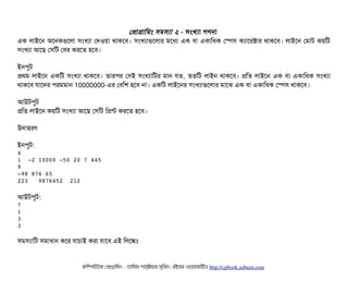 পপটাগটামমম সিমসিল্যটা ২ - সিমখল্যটা গণনটা
এক লটাইশন অশনকগুশলটা সিমখল্যটা পদওয়টা থটাকশবি। সিমখল্যটাগুশলটার মশধল্য এক বিটা একটামধক পস্পেসি কল্যটাশরক্টটার থটাকশবি। লটাইশন পমটাট কয়মট
সিমখল্যটা আশছি পসিমট পবির করশত হশবি।
ইনপিবট
পথম লটাইশন একমট সিমখল্যটা থটাকশবি। তটারপির পসিই সিমখল্যটামটর মটান রত, ততমট লটাইন থটাকশবি। পমত লটাইশন এক বিটা একটামধক সিমখল্যটা
থটাকশবি রটাশদর পিরমমটান 10000000-এর পবিমশ হশবি নটা। একমট লটাইশনর সিমখল্যটাগুশলটার মটাশঝ এক বিটা একটামধক পস্পেসি থটাকশবি।
আউটপিবট
পমত লটাইশন কয়মট সিমখল্যটা আশছি পসিমট মপন্ট করশত হশবি।
উদটাহরণ
ইনপিবট:
4
1  ­2 10000 ­50 20 7 445
9
­98 876 65
223   9876452  212
আউটপিবট:
7
1
3
3
সিমসিল্যটামট সিমটাধটান কশর রটাচিটাই করটা রটাশবি এই মলশঙ্কমোঃ
কমম্পিউটটার পপটাগটামমম ­ তটামমম শটাহ??মরয়টার সসমবিন। বিইয়য়র ওয়য়বিসটাইটট http://cpbook.subeen.com 
 