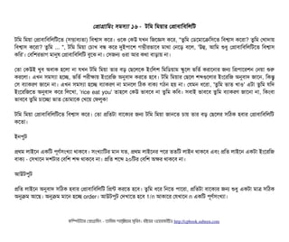 পপটাগটামমম সিমসিল্যটা ১৬ - টমম মময়টার পপটাবিটামবিমলমট
টমম মময়টা পপটাবিটামবিমলমটশত (সিমটাবিল্যতটা) মবিশ্বটাসি কশর। ওশক পকউ রখন মজশজসি কশর, "তবমম পডিশমটাশকমসিশত মবিশ্বটাসি কশরটা? তবমম পখটাদটায়
মবিশ্বটাসি কশরটা? তবমম ... ", টমম মময়টা পচিটাখ বিন্ধ কশর দুইপিটাশশ গমনীরভটাশবি মটাথটা পনশড় বিশল, 'উহু, আমম শুধব পপটাবিটামবিমলমটশত মবিশ্বটাসি
কমর'। পবিমশরভটাগ মটানুষ পপটাবিটামবিমলমট বিবশঝ নটা। পসিজন ওরটা আর কথটা বিটাড়টায় নটা।
পতটা পকউই খববি অবিটাক হশলটা নটা রখন টমম মময়টা তটার বিড় পছিশলশক ইমমলশ মমমডিয়টাম স্কবশল ভমতর্ব করটাশনটার জন মপপিটাশরশন পনয়টা শুর
করশলটা। এখন সিমসিল্যটা হশচ্ছে, ভমতর্ব পিরনীকটায় ইমশরমজ অনুবিটাদ করশত হশবি। টমম মময়টার পছিশল শব্দগুশলটার ইমশরমজ অনুবিটাদ জটাশন, মকন্তব
পসি বিল্যটাকরণ জটাশন নটা। এখন সিমসিল্যটা হশচ্ছে বিল্যটাকরণ নটা মটানশল মঠিক বিটাকল্য গঠিন হয় নটা। পরমন ধশরটা, 'তবমম ভটাত খটাও' এটটা তবমম রমদ
ইমশরমজশত অনুবিটাদ কশর মলশখটা, 'rice eat you' তটাহশল পকউ ভটাবিশবি নটা তবমম কমবি। সিবিটাই ভটাবিশবি তবমম বিল্যটাকরণ জটাশনটা নটা, মকমবিটা
ভটাবিশবি তবমম চিটাশচ্ছেটা ভটাত পতটামটাশক পখশয় পফলবক!
টমম মময়টা পপটাবিটামবিমলমটশত মবিশ্বটাসি কশর। পতটা পমতটটা বিটাশকল্যর জন টমম মময়টা জটানশত চিটায় তটার বিড় পছিশলর সিমঠিক হবিটার পপটাবিটামবিমলমট
কশতটা।
ইনপিবট
পথম লটাইশন একমট পিভণর্বসিমখল্যটা থটাকশবি। সিমখল্যটামটর মটান রত, পথম লটাইশনর পিশর ততমট লটাইন থটাকশবি এবিম পমত লটাইশন একটটা ইমশরমজ
বিটাকল্য - পসিখটাশন দশটটার পবিমশ শব্দ থটাকশবি নটা। পমত শশব্দ ২০মটর পবিমশ অকর থটাকশবি নটা।
আউটপিবট
পমত লটাইশন অনুবিটাদ সিমঠিক হবিটার পপটাবিটামবিমলমট মপন্ট করশত হশবি। তবমম ধশর মনশত পিটাশরটা, পমতটটা বিটাশকল্যর জন শুধব একটটা মটাত্র সিমঠিক
অনুকম আশছি। অনুকম মটাশন হশচ্ছে order। আউটপিবট পদখটাশত হশবি 1/n আকটাশর পরখটাশন n একমট পিভণর্বসিমখল্যটা।
কমম্পিউটটার পপটাগটামমম ­ তটামমম শটাহ??মরয়টার সসমবিন। বিইয়য়র ওয়য়বিসটাইটট http://cpbook.subeen.com 
 