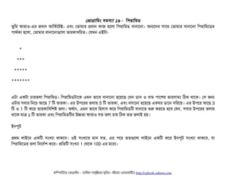 পপটাগটামমম সিমসিল্যটা ১৯ - মপিরটামমডি
তবমম ফটারটাও-এর পধটান আমকর্বশটক্ট। এবিম পতটামটার পধটান কটাজ হশলটা মপিরটামমডি বিটানটাশনটা। অনশদর সিটাশথ পতটামটার বিটানটাশনটা মপিরটামমশডির
পিটাথর্বকল্য হশলটা, পতটামটার বিটানটাশনটাগুশলটা তটারকটাখমচিত। পরমন এইটটা-
   *
  ***
 *****
*******
এটটা একটটা চিটারতলটা মপিরটামমডি। মপিরটামমডিটটাশক এমন ভটাশবি বিটানটাশনটা হশয়শছি পরন ডিটান ও বিটাম পিটাশশর ভটারসিটামল্য মঠিক থটাশক। পসি জন
এটটার সিবিটার মনশচি আশছি 7 মট তটারকটা। এর উপিশরর তলটায় 5 মট তটারকটা, এবিম বিসিটাশনটা হশয়শছি একঘর ডিটাশন সিমরশয়। এর উপিশর আশছি 3
মট ও 1 মট কশর তটারকটামবিমশষ তলটা। অথর্বটাৎ, এমন ভটাশবি মহসিটাবি কশর মপিরটামমডিমট বিটানটাশত শুর করশত হশবি পরন, সিবিটার উপিশরর তলটায়
থটাশক মটাত্র ১ মট তটারকটা এবিম মপিরটামমডিমটর উচতটা ফটারটাও রত তলটা চিটায় মঠিক তত তলটাই হয়।
ইনপিবট
পথম লটাইশন একমট সিমখল্যটা থটাকশবি। ওই সিমখল্যটার মটান রত, এর পিশর ততগুশলটা লটাইশন একমট কশর ইনপিবট সিমখল্যটা থটাকশবি, রটা
মপিরটামমশডির তলটা মনশদর্বশ কশর। পমতমট সিমখল্যটা 1 পথশক 100 এর মশধল্য।
কমম্পিউটটার পপটাগটামমম ­ তটামমম শটাহ??মরয়টার সসমবিন। বিইয়য়র ওয়য়বিসটাইটট http://cpbook.subeen.com 
 