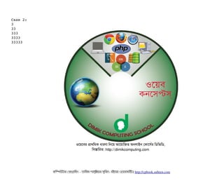 Case 2:
3
33
333
3333
33333
কমম্পিউটটার পপটাগটামমম ­ তটামমম শটাহ??মরয়টার সসমবিন। বিইয়য়র ওয়য়বিসটাইটট http://cpbook.subeen.com 
ওশয়শবির পটাথমমক ধটারণটা মনশয় আশয়টামজত অনলটাইন পকটাশসির্বর মডিমভমডি,
মবিসটামরত: http://dimikcomputing.com
 