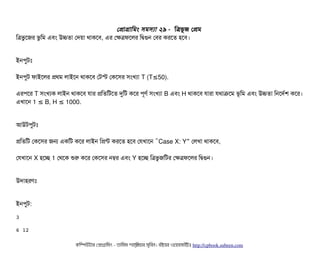 পপটাগটামমম সিমসিল্যটা ২৯ - মত্রভভ জ পপম
মত্রভবশজর ভব মম এবিম উচতটা পদয়টা থটাকশবি, এর পকত্রফশলর মদ্বিগুন পবির করশত হশবি।
ইনপিবটমোঃ
ইনপিবট ফটাইশলর পথম লটাইশন থটাকশবি পটস্ট পকশসির সিমখল্যটা T (T 50).≤
এরপিশর T সিমখল্যক লটাইন থটাকশবি রটার পমতমটশত দুমট কশর পিভণর্ব সিমখল্যটা B এবিম H থটাকশবি রটারটা রথটাকশম ভভমম এবিম উচতটা মনশদর্বশ কশর।
এখটাশন 1 B, H 1000.≤ ≤
আউটপিবটমোঃ
পমতমট পকশসির জন একমট কশর লটাইন মপন্ট করশত হশবি পরখটাশন “Case X: Y” পলখটা থটাকশবি,
পরখটাশন X হশচ্ছে 1 পথশক শুর কশর পকশসির নম্বর এবিম Y হশচ্ছে মত্রভবজমটর পকত্রফশলর মদ্বিগুন।
উদটাহরণমোঃ
ইনপিবট:
3
6 12
কমম্পিউটটার পপটাগটামমম ­ তটামমম শটাহ??মরয়টার সসমবিন। বিইয়য়র ওয়য়বিসটাইটট http://cpbook.subeen.com 
 