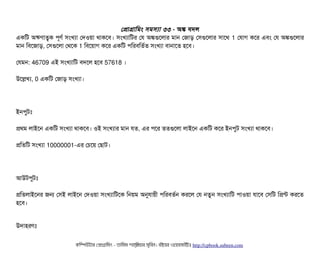 পপটাগটামমম সিমসিল্যটা ৩৩ - অঙ্ক বিদল
একমট অঋণটাত্বক পিভণর্ব সিমখল্যটা পদওয়টা থটাকশবি। সিমখল্যটামটর পর অঙ্কগুশলটার মটান পজটাড় পসিগুশলটার সিটাশথ 1 পরটাগ কশর এবিম পর অঙ্কগুশলটার
মটান মবিশজটাড়, পসিগুশলটা পথশক 1 মবিশয়টাগ কশর একমট পিমরবিমতর্বত সিমখল্যটা বিটানটাশত হশবি।
পরমন: 46709 এই সিমখল্যটামট বিদশল হশবি 57618 ।
উশলখল্য, 0 একমট পজটাড় সিমখল্যটা।
ইনপিবটমোঃ
পথম লটাইশন একমট সিমখল্যটা থটাকশবি। ওই সিমখল্যটার মটান রত, এর পিশর ততগুশলটা লটাইশন একমট কশর ইনপিবট সিমখল্যটা থটাকশবি।
পমতমট সিমখল্যটা 10000001-এর পচিশয় পছিটাট।
আউটপিবটমোঃ
পমতলটাইশনর জন পসিই লটাইশন পদওয়টা সিমখল্যটামটশক মনয়ম অনুরটায়নী পিমরবিতর্বন করশল পর নতবন সিমখল্যটামট পিটাওয়টা রটাশবি পসিমট মপন্ট করশত
হশবি।
উদটাহরণমোঃ
কমম্পিউটটার পপটাগটামমম ­ তটামমম শটাহ??মরয়টার সসমবিন। বিইয়য়র ওয়য়বিসটাইটট http://cpbook.subeen.com 
 