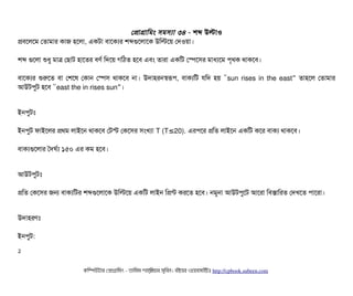 পপটাগটামমম সিমসিল্যটা ৩৪ - শব্দ উলটাও
পবিশলশম পতটামটার কটাজ হশলটা, একটটা বিটাশকল্যর শব্দগুশলটাশক উমলশয় পদওয়টা।
শব্দ গুশলটা শুধব মটাত্র পছিটাট হটাশতর বিণর্ব মদশয় গমঠিত হশবি এবিম তটারটা একমট পস্পেশসির মটাধল্যশম পি গথক থটাকশবি।
বিটাশকল্যর শুরশত বিটা পশশষ পকটান পস্পেসি থটাকশবি নটা। উদটাহরনস্বরূপি, বিটাকল্যমট রমদ হয় “sun rises in the east” তটাহশল পতটামটার
আউটপিবট হশবি “east the in rises sun”।
ইনপিবটমোঃ
ইনপিবট ফটাইশলর পথম লটাইশন থটাকশবি পটস্ট পকশসির সিমখল্যটা T (T 20).≤ এরপিশর পমত লটাইশন একমট কশর বিটাকল্য থটাকশবি।
বিটাকল্যগুশলটার তদঘর্বল্য ১৫০ এর কম হশবি।
আউটপিবটমোঃ
পমত পকশসির জন বিটাকল্যমটর শব্দগুশলটাশক উমলশয় একমট লটাইন মপন্ট করশত হশবি। নমবনটা আউটপিবশট আশরটা মবিসটামরত পদখশত পিটাশরটা।
উদটাহরণমোঃ
ইনপিবট:
2
কমম্পিউটটার পপটাগটামমম ­ তটামমম শটাহ??মরয়টার সসমবিন। বিইয়য়র ওয়য়বিসটাইটট http://cpbook.subeen.com 
 