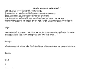 পপটাগটামমম সিমসিল্যটা ৩৭ - পখটাঘাঁজ দল্য সিটাচির্ব - ১
দুইমট মসম পদওয়টা থটাকশবি রটার মদ্বিতনীয়মট পথমমটর সিটাবিমসম।
খবঘাঁশজ পবির করশত হশবি পথমমটশত সিটাবিমসমমট সিবির্বপথম পকটাথটা পথশক শুর হশয়শছি।
উশলখল্য, পকটাশনটা মসম এর একটটানটা পকটাশনটা অমশশক বিশল তটার সিটাবিমসম।
পরমন, banana এর একটটা সিটাবিমসম ana এবিম এটটা সিবির্ব পথম শুর হশয়শছি 1 তম সটান পথশক।
আশরকমট সিটাবিমসম ban রটা শুর হশয়শছি 0 তম সটান পথশক। ওমদশক anna পথম মসমমটর তবিধ সিটাবিমসম নয়।
ইনপিবটমোঃ
পথম লটাইশন একমট সিমখল্যটা থটাকশবি। ওই সিমখল্যটার মটান রত, এর পিশর ততগুশলটা লটাইশন দুইমট কশর মসম থটাকশবি।
পমতমট মসমএর তদঘর্বল্য 128 এর কম এবিম মসম দুমট একমট পস্পেসি মদশয় আলটাদটা।
আউটপিবটমোঃ
পমতলটাইশনর জন পসিই লটাইশনর মদ্বিতনীয় মসমমট পথম মসমশত সিবির্বপথম পকটাথটা পথশক শুর হশয়শছি তটা বিলশত হশবি।
উদটাহরণমোঃ
ইনপিবট:
4
banana ana
 