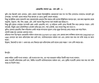 পপটাগটামমম সিমসিল্যটা ৩৯ - রটান পরট - ১
তবমম পগছি মকশকট পখলটা পদখশত। হঠিটাৎ পখয়টাল করশল ইশলকটমনক পস্কটারশবিটাশডির্ব আর সিবি সিবি মঠিক পদখটাশলও থটাকশলও রটানশরট ভবল
পদখটাশচ্ছে। বিল্যটাপিটারটটা ওশদর বিলশত মগশয় জটানশল পর ওরটাও ভবলটটা পখয়টাল কশরশছি।
মকন্তব অশসমলয়টা পথশক আমদটামন করটা পস্কটারশবিটাশডির্বর পপটাগটাম মঠিক করশত পসিই পদশশর ইমঞ্জিমনয়টার আনশত হশবি, তটার জন মননটালয় পথশক
অনুমমত, অনুদটান, সিই, মসিল, ছিটাপ্পর, এটটা, পসিটটা অশনক মকছিব লটাগশবি বিশল কটাজটটা হশয় উঠিশছি নটা।
মকন্তব তবমম বিবঝশত পপিশরশছিটা বিল্যটাপিটারটটা পস্রেফ একটটা পপটাগটামমম বিটাগ। দু লটাইশনর একটটা পকটাডি মলশখই মঠিক কশর পফলশত পিটারশবি। পসিটটা
বিলশতই, মকছিবটটা পভশবি পটকমনমশয়টান পলটাকটটা রটামজ হশয় পগল। শতর্ব একটটাই, তটার বিসিশক মকছিব বিলটা রটাশবি নটা।
তবমমও পতটামটার পপটাগটামমম মস্কল সিমতল্যকটার একটটা কটাশজ লটাগটাশনটার সুশরটাগ পপিশয় তবমবল উৎসিটাশহ পকটাডি করশত শুর কশর মদশল।
পখলটাটটা হশচ্ছে 50 ওভটাশরর ওয়টানশডি মল্যটাচি।
পমতবিটার রখন মডিশসপশত ওভটারপমত বিতর্বমটান রটাশনর হটার (current run rate) এবিম পজতটার জন কটামঙকত রটাশনর হটার (required run
rate) পদখটাশনটা হয় তখন পমতপিশকর করটা পমটাট রটান, বিল্যটাট্সিমল্যটানশদর বিতর্বমটান রটান এবিম পখলটার আর কত বিল বিটামক আশছি তটা জটানটা
থটাশক।
উশলখল্য, মকশকশট 6 বিশল 1 ওভটার হয় এবিম মজতশত হশল পমতপিশকর পমটাট রটাশনর পচিশয় অন্তত 1 রটান পবিমশ করশত হয়।
ইনপিবটমোঃ
পথম লটাইশন একমট সিমখল্যটা থটাকশবি। ওই সিমখল্যটার মটান রত, এর পিশর ততগুশলটা লটাইশন মতনমট কশর সিমখল্যটা থটাকশবি।
পথম সিমখল্যটামট পমতপিশকর পমটাট রটান, মদ্বিতনীয় সিমখল্যটামট বিল্যটাট্সিমল্যটানশদর বিতর্বমটান রটান, এবিম তগতনীয় সিমখল্যটামট পখলটার আর কত বিল বিটামক
আশছি তটা মনশদর্বশ কশর।
 