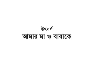 উৎসিগর্ব
আমটার মটা ও বিটাবিটাশক
 