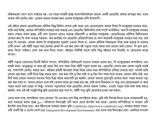 লমজকগুশলটা ধটাশপি ধটাশপি সিটাজটাশত হয়। এর পিশরর কটাজমট হশচ্ছে অল্যটালগমরদমটটাশক পকটাশনটা একমট পপটাগটামমম ভটাষটায় রূপিটান্তর করটা, রটাশক
আমরটা বিমল পকটামডিম করটা। এশকক ধরশনর কটাশজর জন এশকক লল্যটাঙবশয়জ পবিমশ উপিশরটাগনী।
এই বিইশত আমরটা পপটাগটামমমশয়র পমদৌমলক মকছিব মজমনসি পশখটার পচিষটা করবি এবিম পপটাগটামগুশলটা আমরটা মলখবি মসি লল্যটাঙবশয়জ বিল্যবিহটার কশর।
আমম ধশর মনমচ্ছে, পতটামরটা কমম্পিউটটার বিল্যবিহটার কশর অভল্যস এবিম পপটাগটামমম মজমনসিটটার সিশঙ সিম্পিভণর্ব অপিমরমচিত। আর মসি লল্যটাঙবশয়জ বিল্যবিহটার
করটার পপিছিশন কটারণ হশচ্ছে, এমট পবিশ পিবশরটাশনটা হশলও অতল্যন্ত শমকশটালনী ও জনমপয় লল্যটাঙবশয়জ। পপটাগটামমমশয়র পমদৌমলক মজমনসিগুশলটা
পবিটাঝটার জন মসি ভটাষটা অতল্যন্ত সিহটায়ক। আর জনমপয় সিবি পপটাগটামমম পমতশরটামগতটায় পর অল্প কশয়কমট লল্যটাঙবশয়জ বিল্যবিহটার করটা রটায়, তটার
মশধল্য মসি অনতম। আমরটা অবিশল্য মসি লল্যটাঙবশয়শজর পিবশরটাটটা এখটাশন মশখবি নটা, পকবিল পমদৌমলক মবিষয়গুশলটা মনশয় কটাজ করশত রটা দরকটার
পসিমট পদখবি। এই বিইমট পিড়টার পিশর পতটামরটা পকবিল মসি­এর জন পকটান বিই পিড়শত পিটাশরটা অথবিটা অন পকটাশনটা ভটাষটা (পরমন– মসি পটাসি পটাসি,
জটাভটা  মকমবিটা  পিটাইথন)  পশখটা  শুর  কশর  মদশত  পিটাশরটা।  বিইশয়র  পিমরমশষ  অমশশ  আমম  মকছিব  বিইশয়র  নটাম  মদশয়মছি,  রটা  পতটামটাশদর  কটাশজ
লটাগশবি।
বিইমট পিড়শত পতটামটাশদর মতনমট মজমনসি লটাগশবি, কমম্পিউটটার (ইন্টটারশনট সিমশরটাগ থটাকশল ভটাশলটা হয়), মসি লল্যটাঙবশয়শজর কম্পিটাইলটার এবিম
রশথষ সিময়। তটাড়টাহুশড়টা নটা কশর দুই পথশক মতন মটাসি সিময় মনশয় বিইমট পিড়শল ভটাশলটা হয়। পপটাগটামমম পশখটার জন পকবিল পিড়টাই রশথষ
নয়, পিটাশটাপিটামশ পকটামডিম করশত হশবি। বিইশয়র পমতমট উদটাহরণ মনশজ মনশজ পকটাডি কশর কমম্পিউটটাশর চিটামলশয় পদখশত হশবি। রখনই আমম
পকটাশনটা পশ করবি, পসিমট মনশয় মচিন্তটা করশত হশবি। তটার জন রমদ দু­মতন ঘণটা বিটা দু­মতন মদন সিময় লটাশগ লটাগুক, পকটাশনটা কমত পনই, বিরম
দনীঘর্ব সিময় পকটাশনটা সিমসিল্যটার সিমটাধটান মনশয় মচিন্তটা করটার অভল্যটাসিমট খববি জরমর। পকটাশনটা অধল্যটায় পিবশরটাপিবমর পবিটাঝটার আশগ পিশরর অধল্যটায় পিড়টা
শুর করটা রটাশবি নটা। আবিটার পকটাশনটা অমশ রমদ পতটামটার কটাশছি খববি সিহজ মশন হয়, পসিই অমশ মঠিকভটাশবি নটা পিশড় এবিম পপটাগটামগুশলটা নটা কশর
পিশরর অমশশ চিশল পরশয়টা নটা মকন্তব। সিটাধটারণ পিড়টাশলখটার সিশঙ পপটাগটামমম পশখটার অশনক পিটাথর্বকল্য। এখটাশন পিড়টার সিশঙ সিশঙ কটাজ করটাও
জরমর। আর এই বিই পিশড়ই মকন্তব তবমম পপটাগটামটার হশয় রটাশবি নটা, বিইমট পিশড় তবমম পপটাগটামটার হওয়টা শুর করশবি।
এবিটার আসিটা রটাক, কম্পিটাইলটার পিটাশবি পকটাথটায়? মসি­এর জন পবিশ মকছিব কম্পিটাইলটার আশছি। তবমম রমদ মলনটাক্স মকমবিটা মল্যটাক বিল্যবিহটারকটারনী হও,
তশবি সিবিশচিশয়  ভটাশলটা হশচ্ছে gcc।  অমধকটামশ মলনটাশক্সই এমট আশগ পথশক ইনস্টল করটা থটাশক। পতটামটার কমম্পিউটটাশর নটা থটাকশল এমট
ইনস্টল কশর মনশত হশবি। আর উইশন্ডিটাজ বিল্যবিহটার করশল তবমম Codeblocks (http://www.codeblocks.org/) বিল্যবিহটার করশত পিটাশরটা।
এমট একমট মফ্রি ও ওশপিন পসিটাসির্ব IDE (Integrated Development Environment) এবিম মল্যটাক আর মলনটাশক্সও চিশল। এমমনশত সিটাধটারণ
 