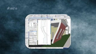 ตัวอย่าง
 