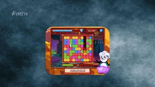 ตัวอย่าง
 