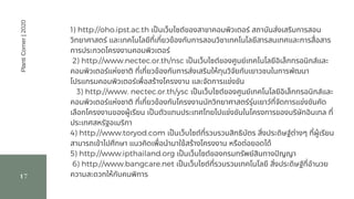 17
1) http://oho.ipst.ac.th เปนเว็บไซต์ของสาขาคอมพิวเตอร์ สถาบันส่งเสริมการสอน
วิทยาศาสตร์ และเทคโนโลยีทีเกียวข้องกับการสอนวิชาเทคโนโลยีสารสนเทศและการสือสาร
การประกวดโครงงานคอมพิวเตอร์            
 2) http://www.nectec.or.th/nsc เปนเว็บไซต์ของศูนย์เทคโนโลยีอิเล็กทรอนิกส์และ
คอมพิวเตอร์แห่งชาติ ทีเกียวข้องกับการส่งเสริมให้ทุนวิจัยกับเยาวชนในการพัฒนา
โปรแกรมคอมพิวเตอร์เพือสร้างโครงงาน และจัดการแข่งขัน         
   3) http://www. nectec.or.th/ysc เปนเว็บไซต์ของศูนย์เทคโนโลยีอิเล็กทรอนิกส์และ
คอมพิวเตอร์แห่งชาติ ทีเกียวข้องกับโครงงานนักวิทยาศาสตร์รุ่นเยาว์ทีจัดการแข่งขันคัด
เลือกโครงงานของผู้เรียน เปนตัวแทนประเทศไทยไปแข่งขันในโครงการของบริษัทอินเทล ที
ประเทศสหรัฐอเมริกา             
4) http://www.toryod.com เปนเว็บไซต์ทีรวบรวมสิทธิบัตร สิงประดิษฐ์ต่างๆ ทีผู้เรียน
สามารถเข้าไปศึกษา แนวคิดเพือนํามาใช้สร้างโครงงาน หรือต่อยอดได้              
5) http://www.ipthailand.org เปนเว็บไซต์ของกรมทรัพย์สินทางปญญา            
 6) http://www.bangcare.net เปนเว็บไซต์ทีรวบรวมเทคโนโลยี สิงประดิษฐ์ทีอํานวย
ความสะดวกให้กับคนพิการ
PlantiCorner|2020
 