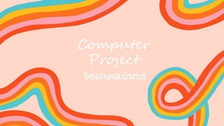 Computer project 2.