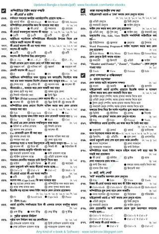 Computer related bangla mcq questions with answers for any competitive ...