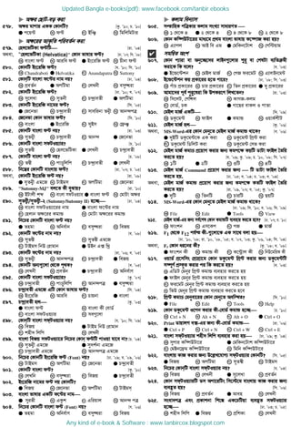 Computer related bangla mcq questions with answers for any competitive ...