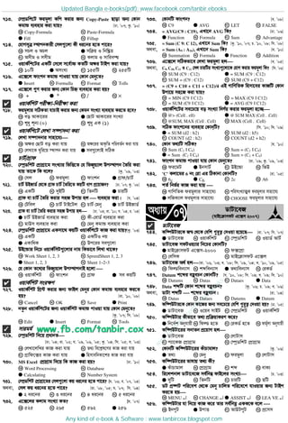 Computer related bangla mcq questions with answers for any competitive ...