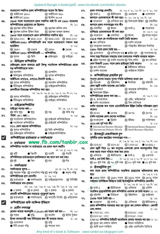 Computer related bangla mcq questions with answers for any competitive ...