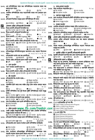 Computer related bangla mcq questions with answers for any competitive ...