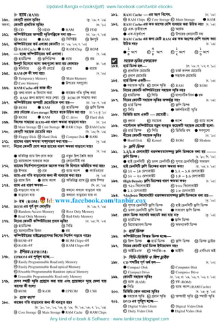 Computer related bangla mcq questions with answers for any competitive ...