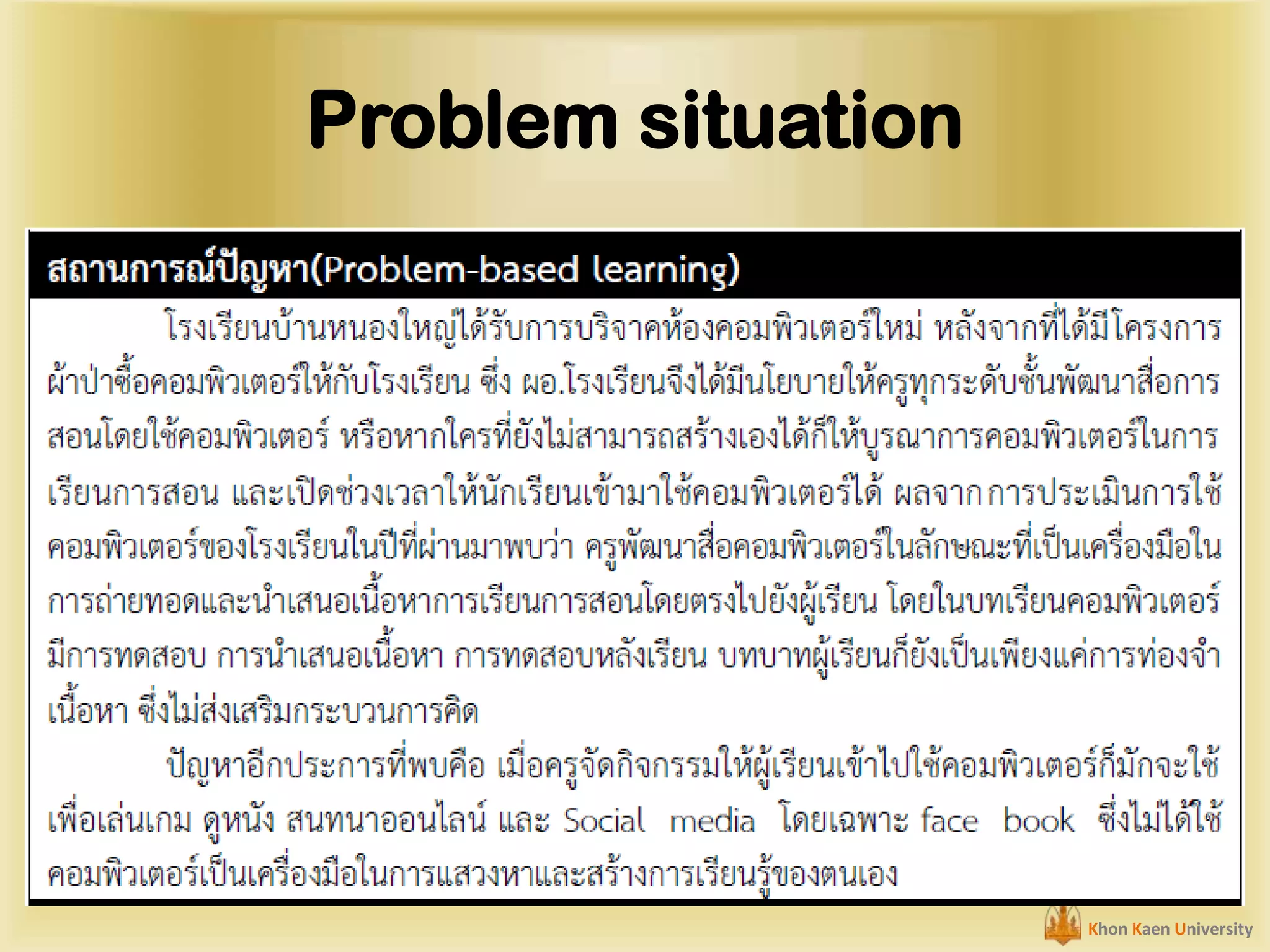 Problem situation

Khon Kaen University

 