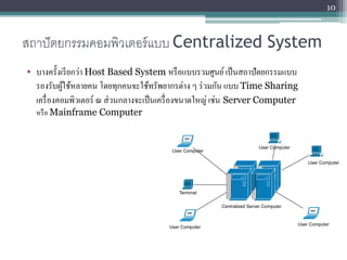 Computer systemarchitecture | PPTX