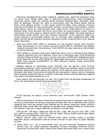Computer virus | PDF