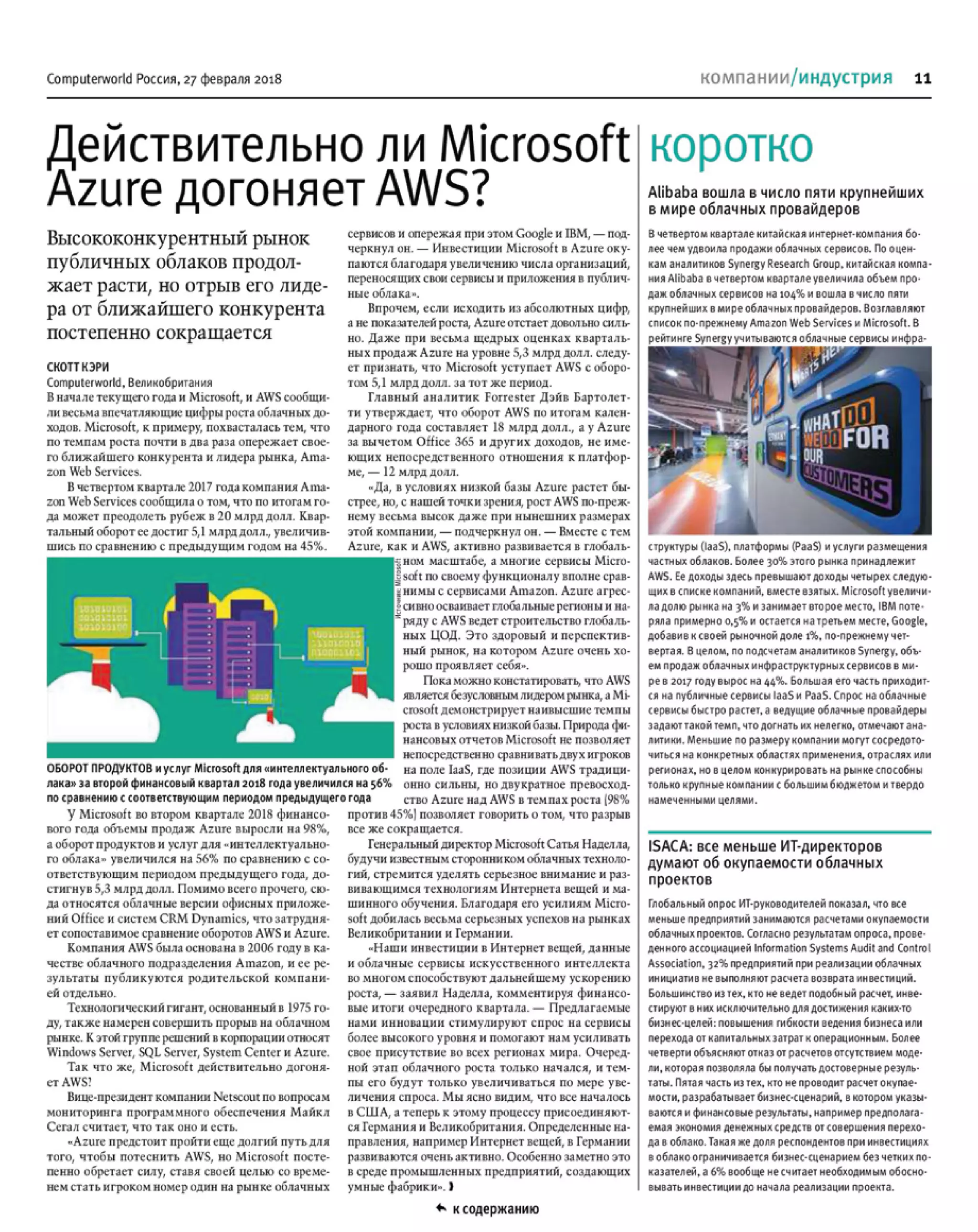 ComputerWorld 27 февраля 2018 – Михаил Лупоштьян