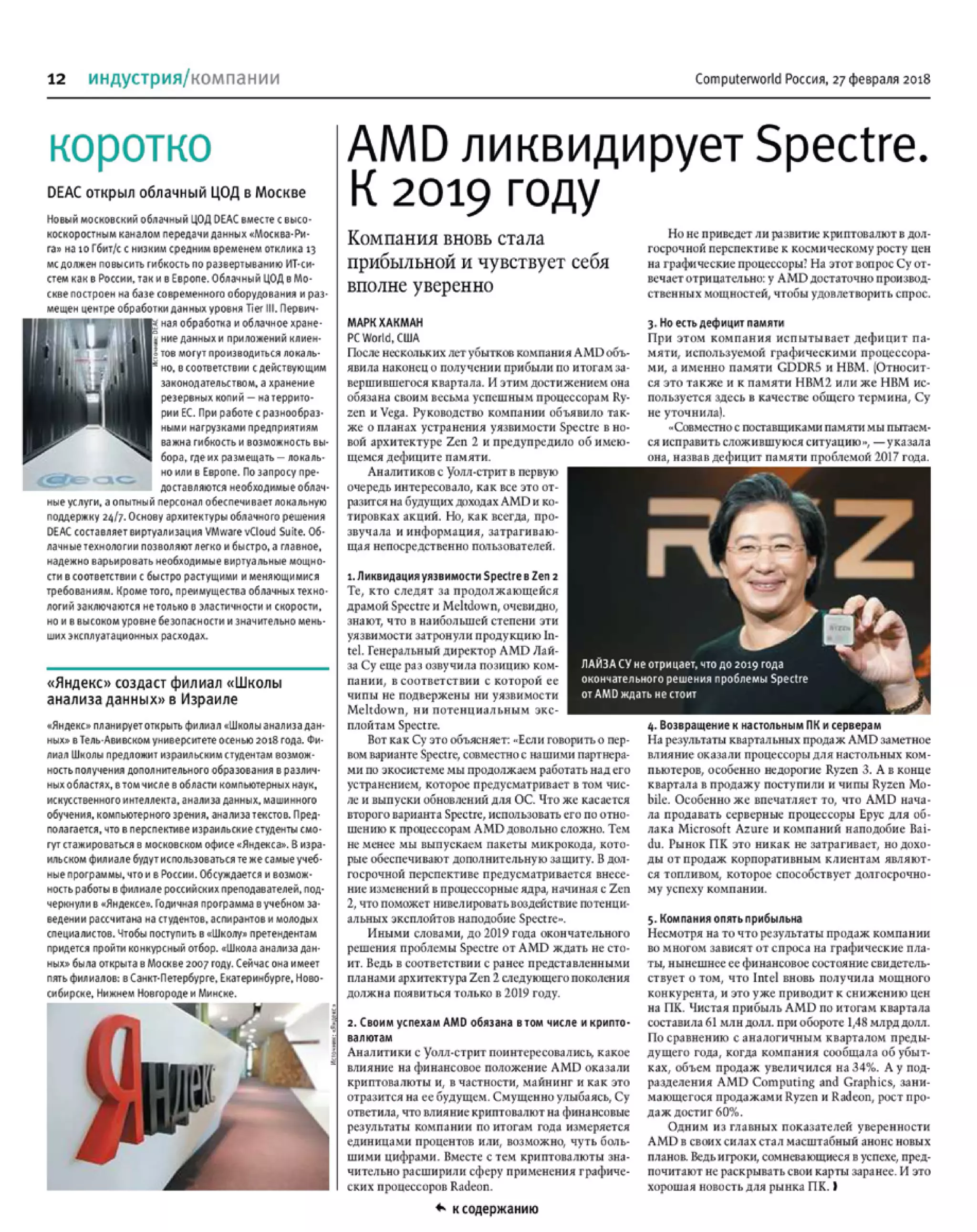 ComputerWorld 27 февраля 2018 – Михаил Лупоштьян