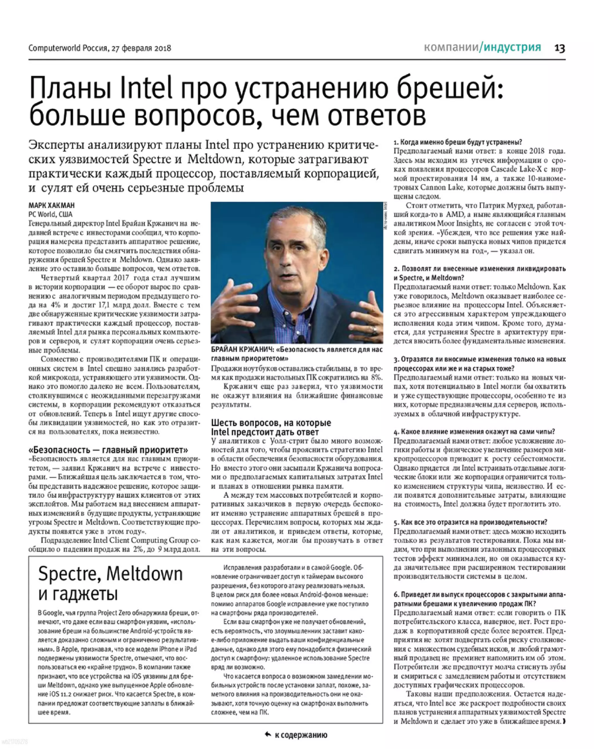 ComputerWorld 27 февраля 2018 – Михаил Лупоштьян