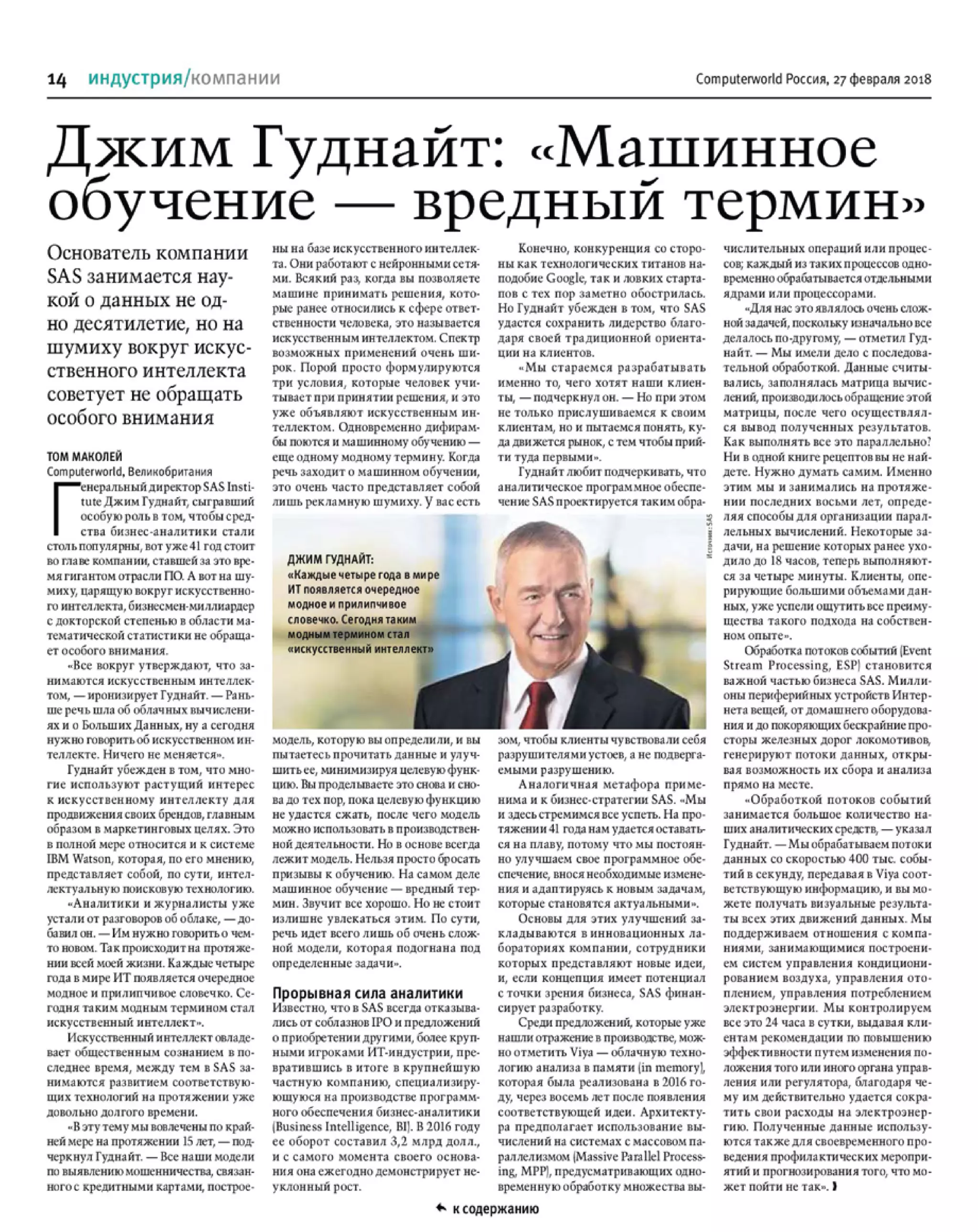 ComputerWorld 27 февраля 2018 – Михаил Лупоштьян